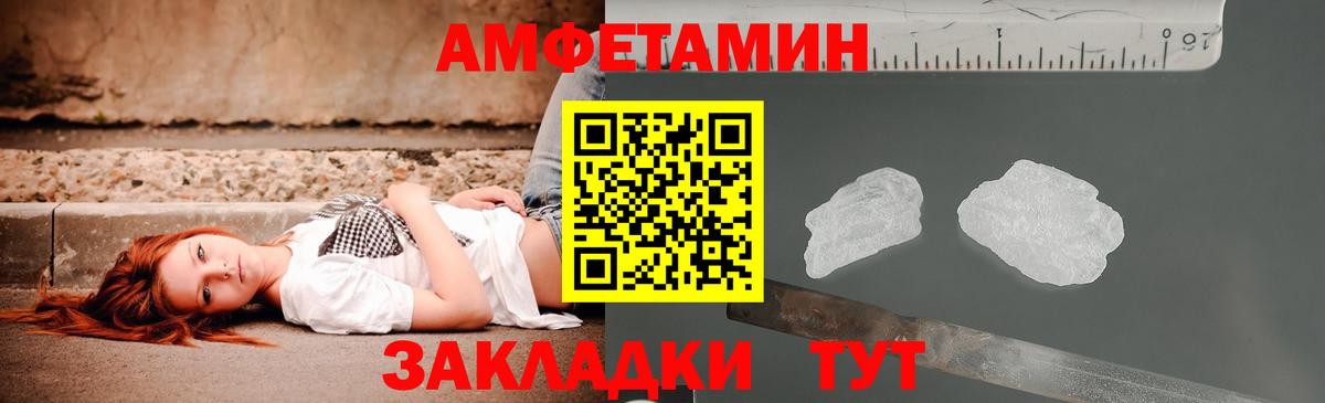 Балтийск  Amphetamine Розовый  Вход с VPN 