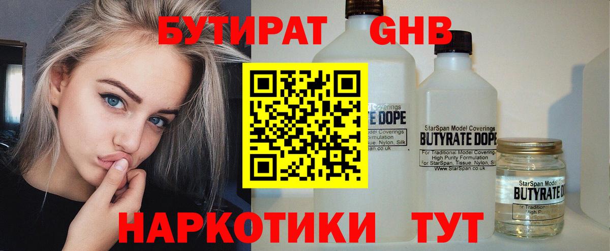 Бутират BDO 33%  Вход с VPN  Балтийск 