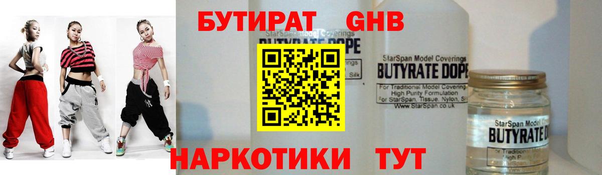 БУТИРАТ BDO 33% Балтийск