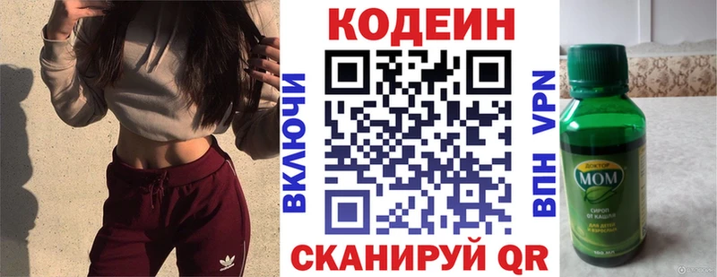 Codein Purple Drank  цена   Балтийск 