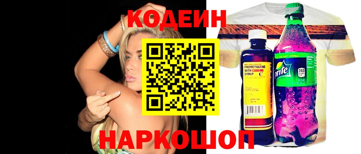 Кодеиновый сироп Lean напиток Lean (лин)  Вход с VPN  Балтийск 
