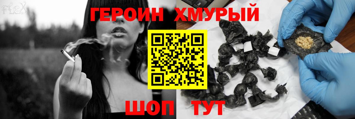 Героин Heroin  Вход с VPN  Балтийск 