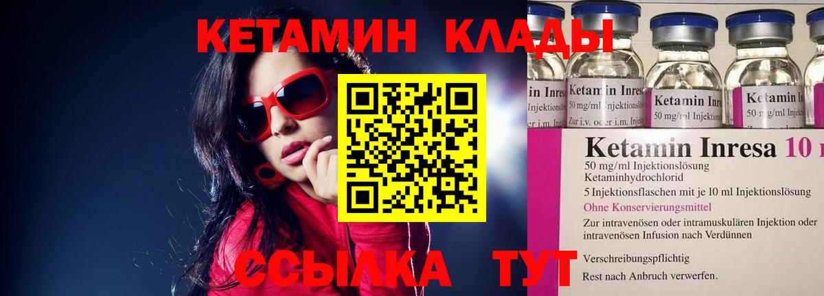 КЕТАМИН VHQ  Вход с VPN  Балтийск  Кетамин ketamine 