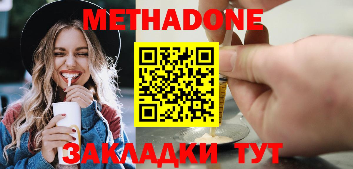 Балтийск  МЕТАДОН белоснежный  Вход с VPN  Метадон мёд 